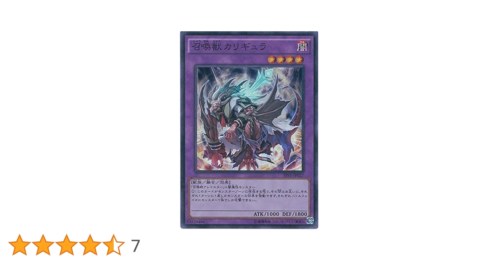 Amazon.co.jp: 遊戯王OCG 召喚獣カリギュラ スーパーレア SPFE